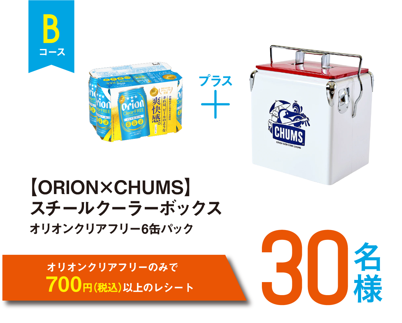 Bコース